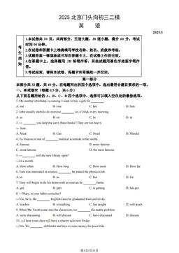 2025北京门头沟初三二模英语（教师版）-答案