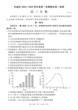 2025北京东城高三（上）期末生物-答案