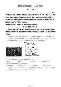 2025北京东城高一（上）期末地理（教师版）-答案