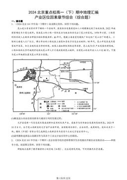 2024北京重点校高一（下）期中地理汇编：产业区位因素章节综合（综合题）-答案