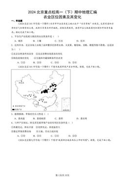 2024北京重点校高一（下）期中地理汇编：农业区位因素及其变化-答案