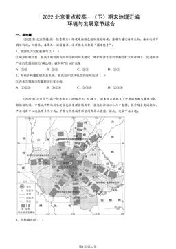 2022北京重点校高一（下）期末地理汇编：环境与发展章节综合-答案