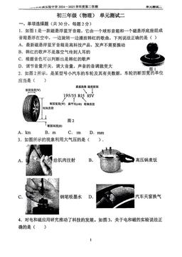 2025北京北师大实验中学初三3月月考物理（教师版）-答案