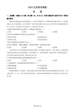 2024江西高考真题地理（教师版）-答案