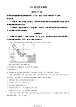 2024浙江高考真题地理（6月）（教师版）-答案