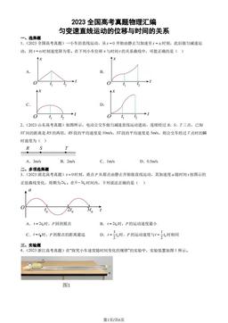 2023全国高考真题物理汇编：匀变速直线运动的位移与时间的关系-答案