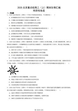 2025北京重点校高二（上）期末生物汇编：特异性免疫-答案