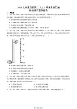 2025北京重点校高二（上）期末生物汇编：神经调节章节综合-答案