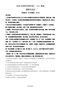 2026北京民大附中初一（上）期末道德与法治（教师版）-答案