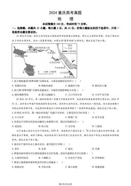2024重庆高考真题地理（教师版）-答案