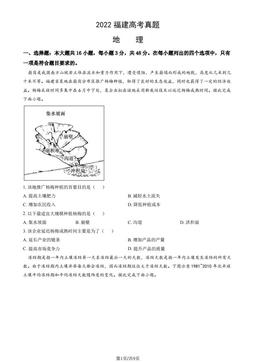 2022福建高考真题地理（教师版）-答案