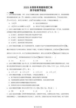 2025全国高考真题物理汇编：原子核章节综合-答案