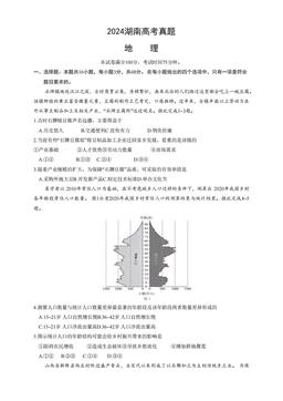 2024湖南高考真题地理（教师版）-答案