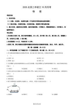 2025北京二中初三10月月考物理 (教师版)-答案