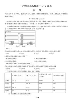 2022北京东城高一（下）期末地理（教师版）-答案