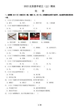 2022北京昌平初三（上）期末化学（教师版）-答案