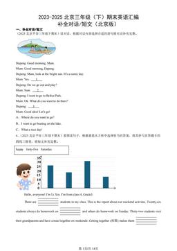 2023-2025北京三年级（下）期末英语汇编：补全对话、短文（北京版）-答案