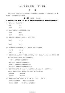 2023北京大兴高二（下）期末数学（教师版）-答案