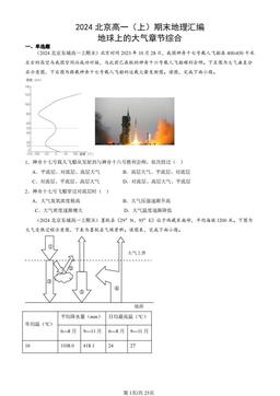 2024北京高一（上）期末地理汇编：地球上的大气章节综合-答案