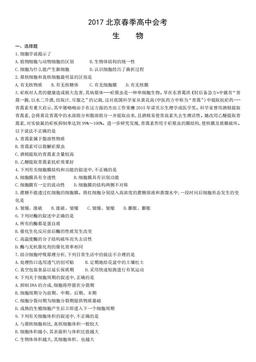 2017北京春季高中会考生物（教师版）-答案