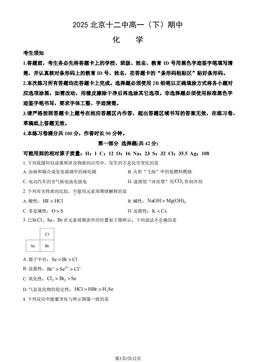 2025北京十二中高一（下）期中化学（教师版）-答案