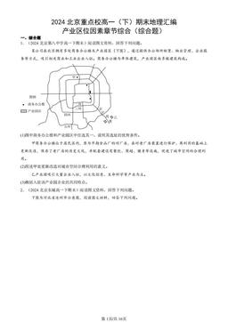 2024北京重点校高一（下）期末地理汇编：产业区位因素章节综合（综合题）-答案