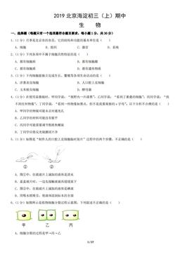 2019北京海淀初三（上）期中生物含答案-答案