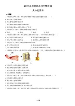 2022北京初二二模生物汇编：人体的营养-答案