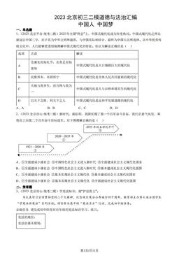 2023北京初三二模道德与法治汇编：中国人 中国梦-答案