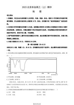 2023北京丰台高三（上）期中地理（教师版）-答案