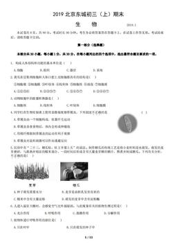 2019北京东城初三（上）期末生物（教师版）-答案