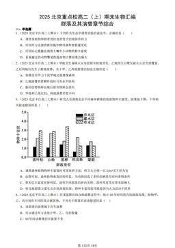 2025北京重点校高二（上）期末生物汇编：群落及其演替章节综合-答案