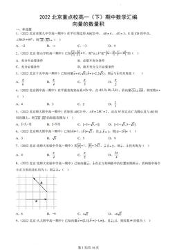 2022北京重点校高一（下）期中数学汇编：向量的数量积-答案