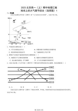 2023北京高一（上）期中地理汇编：地球上的大气章节综合（选择题）1-答案