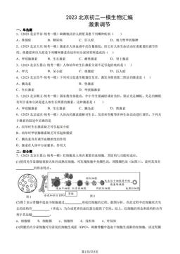 2023北京初二一模生物汇编：激素调节-答案