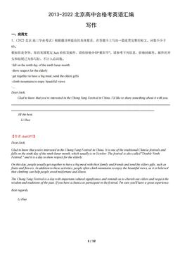 【chatGPT版】2013-2022北京高中合格考英语汇编：写作-答案