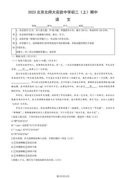 2023北京北师大实验中学初二（上）期中语文（教师版）-答案