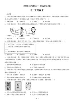 2022北京初三一模历史汇编：近代化的探索-答案