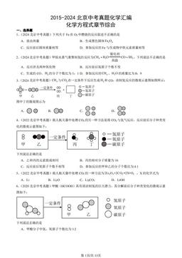 2015-2024北京中考真题化学汇编：化学方程式章节综合-答案