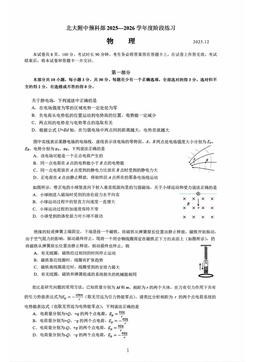 2025北京北大附中高三12月月考物理（预科部）（教师版）-答案