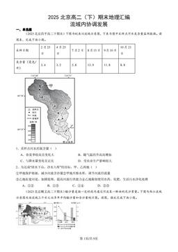 2025北京高二（下）期末地理汇编：流域内协调发展-答案