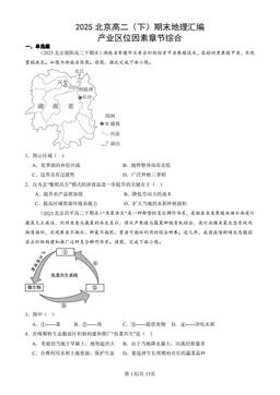 2025北京高二（下）期末地理汇编：产业区位因素章节综合-答案