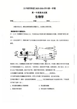 2026北京九中高一（上）期末生物-试题