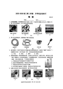 2026北京师大附中初三（下）开学考物理-试题