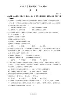 2025北京通州高三（上）期末历史（教师版）-答案