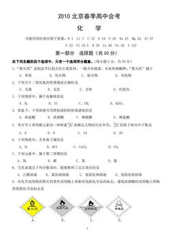 2010北京春季高中会考化学（教师版）-答案