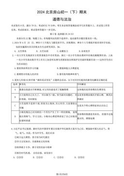 2024北京房山初一（下）期末道德与法治（教师版）-答案