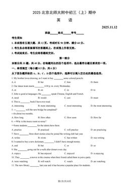 2025北京北师大附中初三（上）期中英语（教师版）-答案