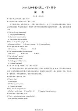 2024北京十五中高二（下）期中英语（教师版）-答案