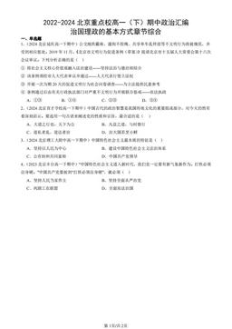 2022-2024北京重点校高一（下）期中政治汇编：治国理政的基本方式章节综合-答案